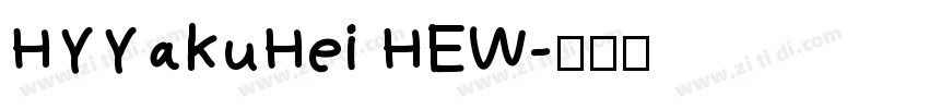 HYYakuHei HEW字体转换